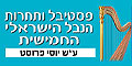 פסטיבל ותחרות הנבל הישראלית ה-5